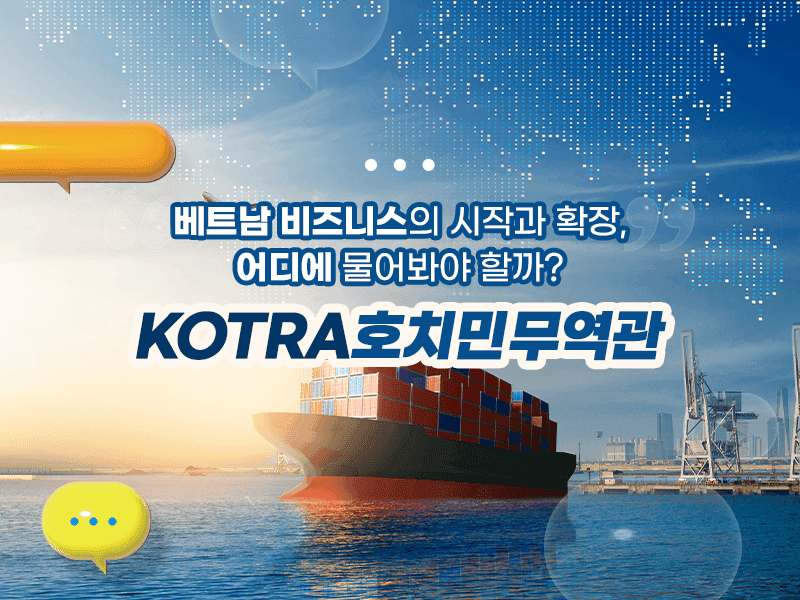 KOTRA 호치민 무역관